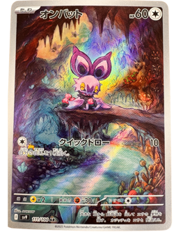 Battle Partners Noibat AR 111/100 / Japanese Pokemon Card SV9 - Image 1