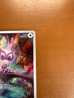 Battle Partners Noibat AR 111/100 / Japanese Pokemon Card SV9 - Image 3