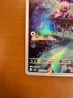 Battle Partners Noibat AR 111/100 / Japanese Pokemon Card SV9 - Image 5