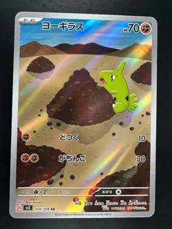 [NM/EX] Larvitar AR 114/108 Ruler of the Black Flame Pokemon Card Japanese S307 - Image 1