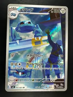 [NM/EX] Metang AR 092/083 Ninja Spinner m4 2026 Pokemon Card Japanese V678 - Image 1