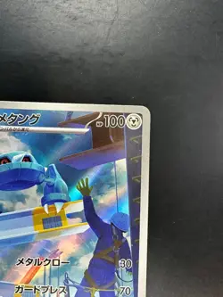 [NM/EX] Metang AR 092/083 Ninja Spinner m4 2026 Pokemon Card Japanese V678 - Image 3