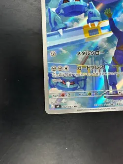 [NM/EX] Metang AR 092/083 Ninja Spinner m4 2026 Pokemon Card Japanese V678 - Image 4
