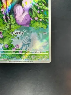 [NM] Sliggoo AR 093/083 Ninja Spinner m4 2026 Pokemon Card Japanese V663 - Image 5
