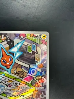 [NM] Rotom AR 074/063 SV9a Heat Wave Arena - Pokemon Card Japanese V691 - Image 3