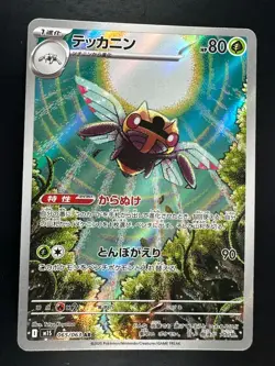 [NM] Ninjask AR 065/063 M1S Mega Symphonia - Pokemon Card Japanese MEGA T564 - Image 1
