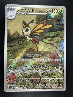 [NM/EX] Beautifly AR 194/193 M2a MEGA Dream ex - Pokemon Card Japanese MEGA V523 - Image 1