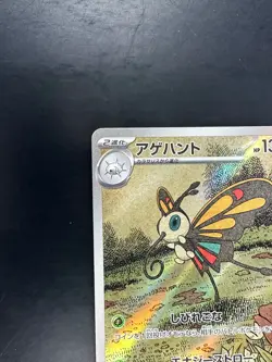 [NM/EX] Beautifly AR 194/193 M2a MEGA Dream ex - Pokemon Card Japanese MEGA V523 - Image 2