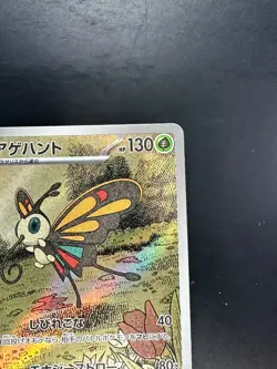 [NM/EX] Beautifly AR 194/193 M2a MEGA Dream ex - Pokemon Card Japanese MEGA V523 - Image 3