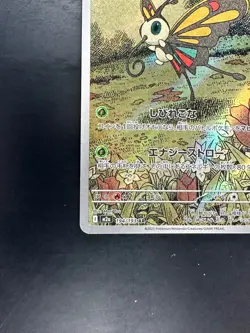 [NM/EX] Beautifly AR 194/193 M2a MEGA Dream ex - Pokemon Card Japanese MEGA V523 - Image 4
