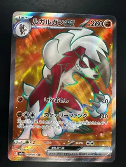 [NM/EX] Lycanroc ex SR 090/073 SV1a Triplet Beat - Pokemon Card Japanese V595 - Image 1