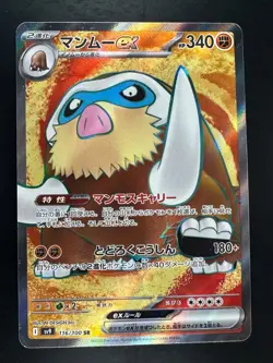 [NM] Mamoswine ex SR 116/100 SV9 Battle Partners - Pokemon Card Japanese V590 - Image 1