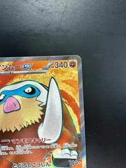 [NM] Mamoswine ex SR 116/100 SV9 Battle Partners - Pokemon Card Japanese V590 - Image 3