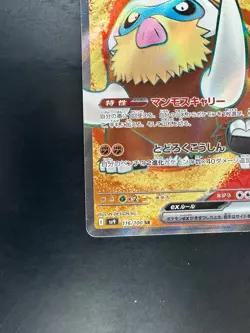 [NM] Mamoswine ex SR 116/100 SV9 Battle Partners - Pokemon Card Japanese V590 - Image 4