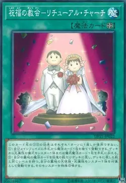 Yugioh Card DP21-JP022 Ritual Sanctuary | Normal Japanese - Image 1