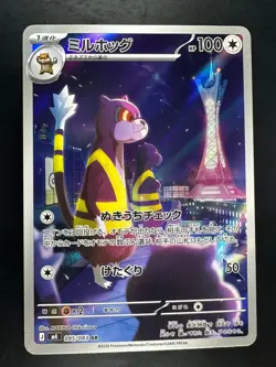 [NM] Watchog AR 095/083 Ninja Spinner m4 2026 Pokemon Card Japanese V545 - Image 1