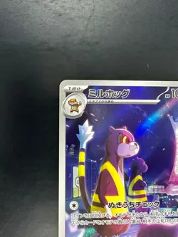 [NM] Watchog AR 095/083 Ninja Spinner m4 2026 Pokemon Card Japanese V545 - Image 2