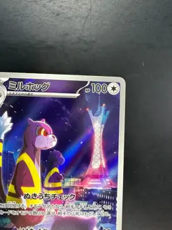 [NM] Watchog AR 095/083 Ninja Spinner m4 2026 Pokemon Card Japanese V545 - Image 3