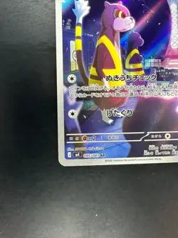 [NM] Watchog AR 095/083 Ninja Spinner m4 2026 Pokemon Card Japanese V545 - Image 4