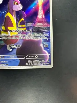 [NM] Watchog AR 095/083 Ninja Spinner m4 2026 Pokemon Card Japanese V545 - Image 5