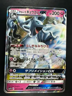 [NM] Alolan Ninetales-GX 025/050 sm7 RR Pokemon Cards Japanese V537 - Image 1