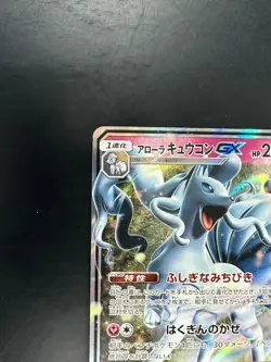 [NM] Alolan Ninetales-GX 025/050 sm7 RR Pokemon Cards Japanese V537 - Image 2