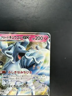 [NM] Alolan Ninetales-GX 025/050 sm7 RR Pokemon Cards Japanese V537 - Image 3