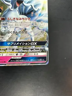 [NM] Alolan Ninetales-GX 025/050 sm7 RR Pokemon Cards Japanese V537 - Image 5