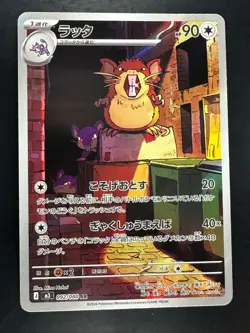 [NM] Raticate AR 092/080 M3 Nihil Zero - Pokemon Card Japanese MEGA V540 - Image 1