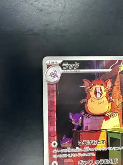 [NM] Raticate AR 092/080 M3 Nihil Zero - Pokemon Card Japanese MEGA V540 - Image 2