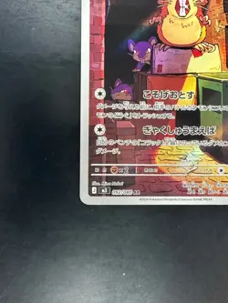 [NM] Raticate AR 092/080 M3 Nihil Zero - Pokemon Card Japanese MEGA V540 - Image 4