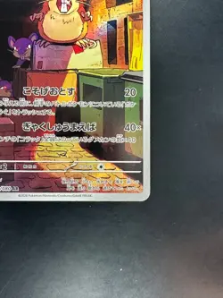 [NM] Raticate AR 092/080 M3 Nihil Zero - Pokemon Card Japanese MEGA V540 - Image 5