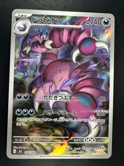 [NM] Drapion AR 090/080 M3 Nihil Zero - Pokemon Card Japanese MEGA V531 - Image 1