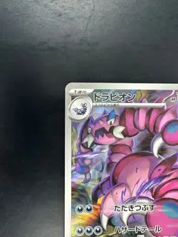 [NM] Drapion AR 090/080 M3 Nihil Zero - Pokemon Card Japanese MEGA V531 - Image 2