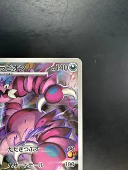 [NM] Drapion AR 090/080 M3 Nihil Zero - Pokemon Card Japanese MEGA V531 - Image 3