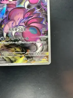 [NM] Drapion AR 090/080 M3 Nihil Zero - Pokemon Card Japanese MEGA V531 - Image 5