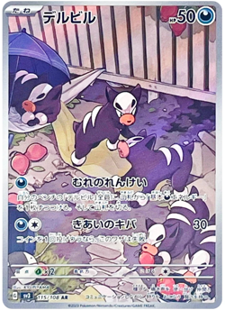 Houndour AR 115/108 SV3 Ruler of the Black Flame Pokemon Card Japanese USA STOCK - Image 1