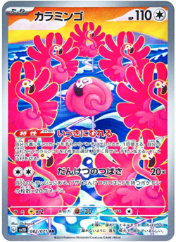 Flamigo AR 082/071 SV2D Foil Clay Burst Pokemon Card Japanese Version USA STOCK - Image 1