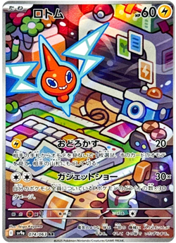 Rotom AR 074/063 SV9a Foil Heat Wave Arena Pokemon Card Japanese Ver. USA STOCK - Image 1