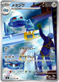 Metang AR 092/083 M4 Foil Ninja Spinner Pokemon Card Japanese MEGA USA STOCK - Image 1