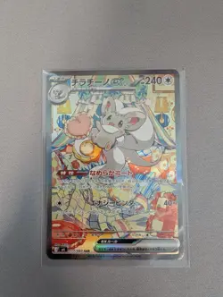 Cinccino ex SAR 117/083 Ninja Spinner m4 2026 Pokemon Card Japanese - Image 1
