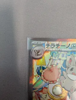 Cinccino ex SAR 117/083 Ninja Spinner m4 2026 Pokemon Card Japanese - Image 3