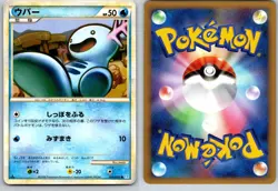 WOOPER 026/070 L1 SOULSILVER COLLECTION JAPANESE POKEMON CARD TCG LP 2009 - Image 1