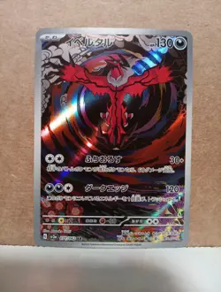 Pokemon Card Yveltal AR 071/062 sv3a Raging Surf Japanese - Image 1