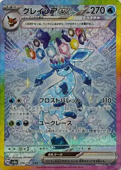 Glaceon ex SAR 206/187 Terastal Festival sv8a Pokemon Card Japanese [Near Mint] - Image 1