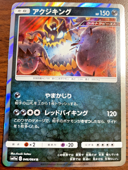 JAPANESE Pokemon Card - Guzzlord 046/064 - SM11a Remix Bout Holo - Near Mint - Image 1