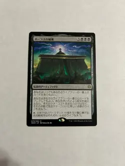 Japanese Bolas's Citadel War of the Spark NM/M Magic MTG - Image 1