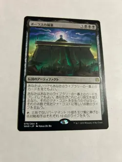 Japanese Bolas's Citadel War of the Spark NM/M Magic MTG - Image 2