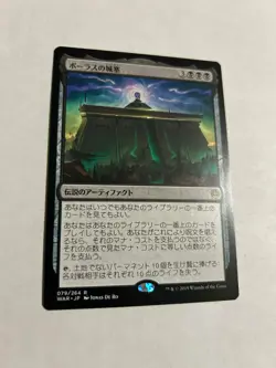 Japanese Bolas's Citadel War of the Spark NM/M Magic MTG - Image 4