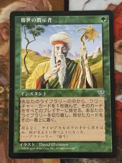 MTG Worldly Tutor/Japanese/Mirage/LP/#255 - Image 1